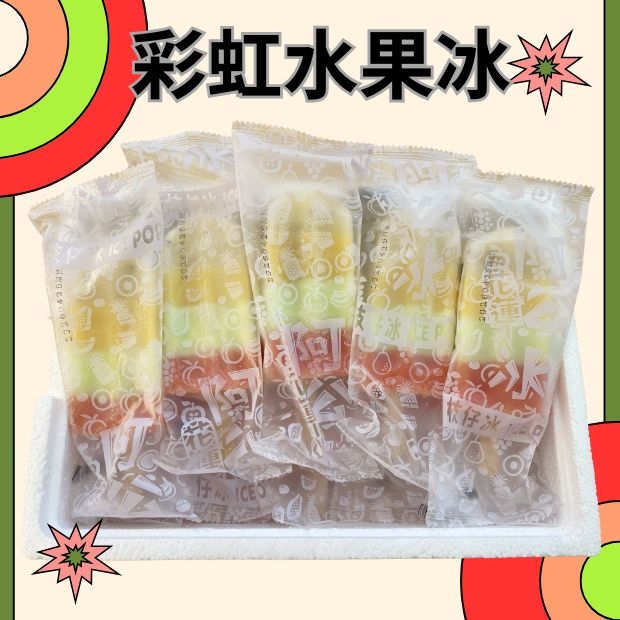 彩虹水果冰.jpg