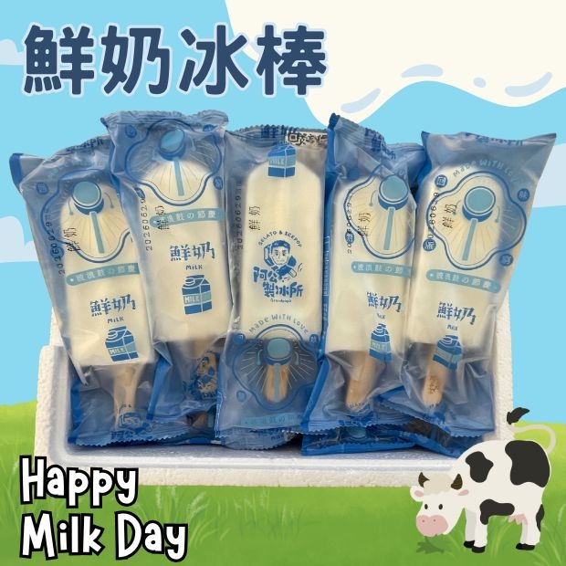 鮮奶冰棒.jpg