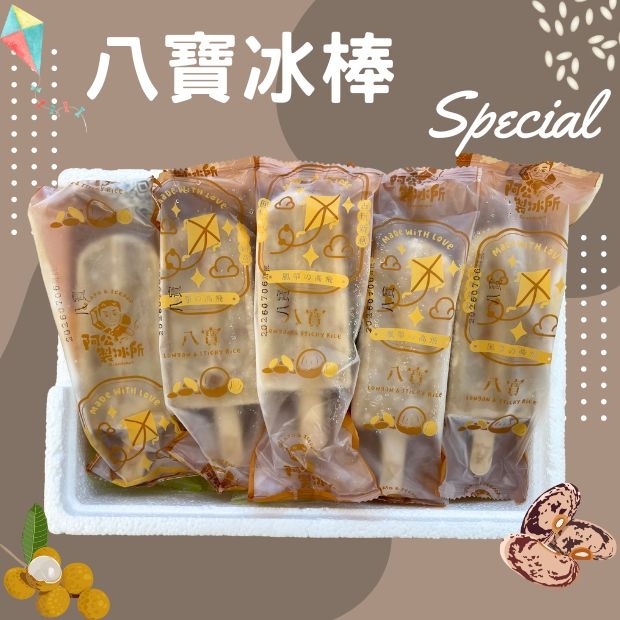 八寶冰棒.jpg