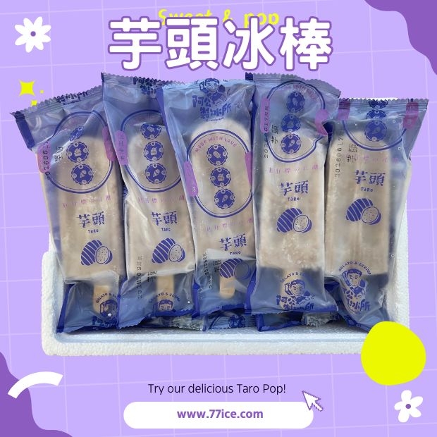 芋頭冰棒.jpg