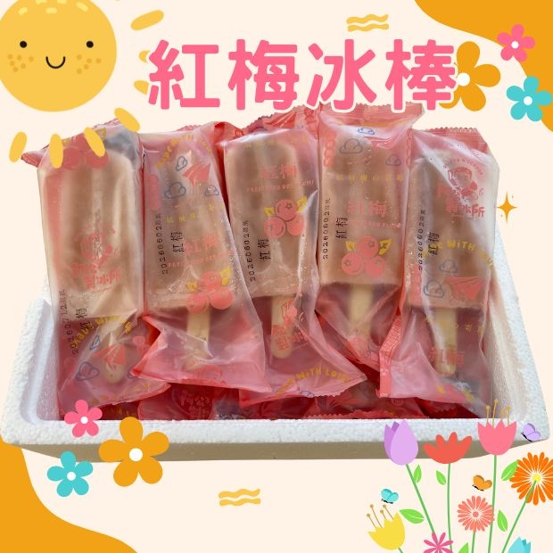 紅梅冰棒.jpg